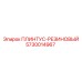 5730014967 ПЛИНТУС-РЕЗИНОВЫЙ Epiroc