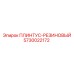 5730022172 ПЛИНТУС-РЕЗИНОВЫЙ - Epiroc