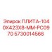 5730014566 ПЛИТА-1040X423X8-MM-PC0970 Epiroc