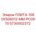 5730002372 ПЛИТА-1060X506X12-MM-PC0970 Epiroc