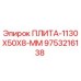 9753216138 ПЛИТА-1130X50X8-ММ Epiroc