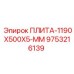 9753216139 ПЛИТА-1190X500X5-ММ Epiroc