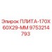 9753214793 ПЛИТА-170X60X29-ММ Epiroc