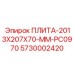 5730002420 ПЛИТА-2013X207X70-MM-PC0970 Epiroc