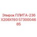 5730004685 ПЛИТА-236X208X193 Epiroc