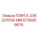5730009676 ПЛИТА-236X210X8-ММ от Epiroc