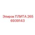 2656939143 ПЛИТА Epiroc