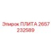 2657232589 ПЛИТА Epiroc