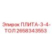 2658343553 ПЛИТА-3-4-ТОЛ Epiroc