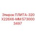 5730003497 - ПЛИТА-320X226X6-ММ - Epiroc