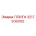 3217906002 ПЛИТА Epiroc