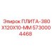 5730004468 ПЛИТА-380X120X10-ММ Epiroc