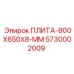 5730002009 ПЛИТА-800X650X8-ММ Epiroc