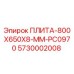5730002008 ПЛИТА-800X650X8-MM-PC0970 Epiroc