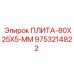 9753214822 ПЛИТА-80X25X5-ММ Epiroc