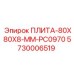 5730006519 ПЛИТА-80X80X8-MM-PC0970 Epiroc
