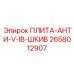 2658012907 ПЛИТА-АНТИ-V-IB-ШКИВ Epiroc