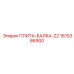 1615386900 ПЛИТА-БАЛКА-Z2 Epiroc