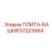 57223984 ПЛИТА-БАШНЯ Epiroc