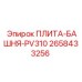 2658433256 ПЛИТА-БАШНЯ-PV310 Epiroc