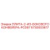 5730003617 ПЛИТА-2-ИЗ-БОКОВОГО КОНВЕЙЕРА-PC097 Epiroc