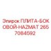 2657084592 ПЛИТА-БОКОВОЙ-HAZMAT Epiroc