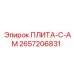 2657206831 ПЛИТА-C-AM Epiroc
