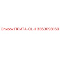 3363098169 ПЛИТА-CL-II Epiroc