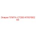 4700190283 ПЛИТА-CT260 Epiroc