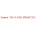 9110997203 ПЛИТА-D102 Epiroc