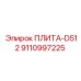 9110997225 ПЛИТА-D512 Epiroc