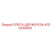 4700240653 ПЛИТА-ДЕРЖАТЕЛЬ Epiroc