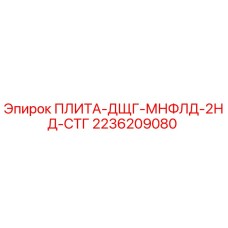 2236209080 ПЛИТА-ДЩГ-МНФЛД-2НД-СТГ Epiroc