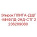2236209080 ПЛИТА-ДЩГ-МНФЛД-2НД-СТГ Epiroc