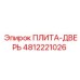 4812221026 ПЛИТА-ДВЕРЬ Epiroc