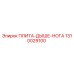 1310029100 ПЛИТА-ДЫШЕ-НОГА Epiroc