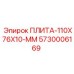 5730006169 ПЛИТА-110X76X10-ММ Epiroc