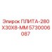 5730006087 ПЛИТА-280X30X8-ММ Epiroc