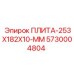 5730004804 ПЛИТА-253X182X10-ММ Epiroc