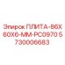 5730006683 ПЛИТА-86X60X6-MM-PC0970 Epiroc