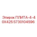 5730104596 ПЛИТА-4-40X425 Epiroc