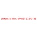 57273138 ПЛИТА-ФИЛЬТ Epiroc
