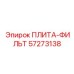 57273138 ПЛИТА-ФИЛЬТ Epiroc