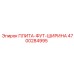 4700284995 ПЛИТА-ФУТ-ШИРИНА Epiroc