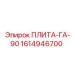 1614946700 ПЛИТА-ГА-90 Epiroc