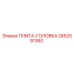 2652091360 ПЛИТА-ГОЛОВКА Epiroc