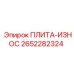 2652282324 ПЛИТА-ИЗНОС Epiroc