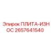 2657641540 ПЛИТА-ИЗНОС Epiroc