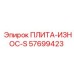 57699423 ПЛИТА-ИЗНОС-S Epiroc