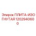 1202940600 ПЛИТА-ИЗОГНУТАЯ Epiroc